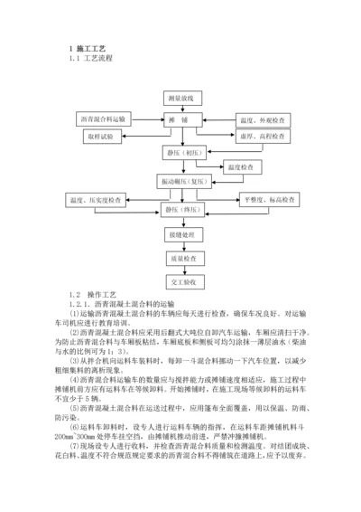 沥青混凝土道路施工方案.docx