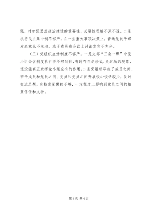 政治生态建设和班子成员情况报告.docx