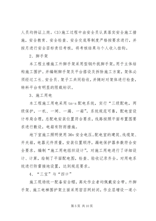 安全文明工地汇报材料 (4).docx