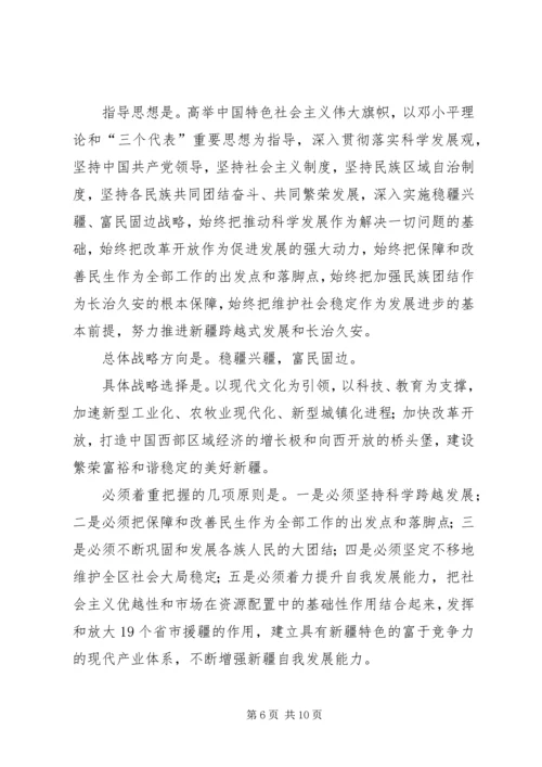 学习新疆维吾尔自治区第八届纪律检查委员会第二次全体会议精神心得体会 (2).docx