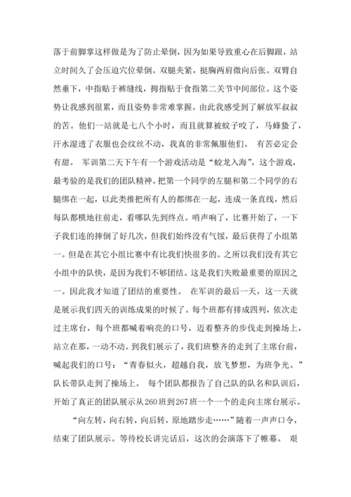 初一军训心得体会推荐 (2).docx