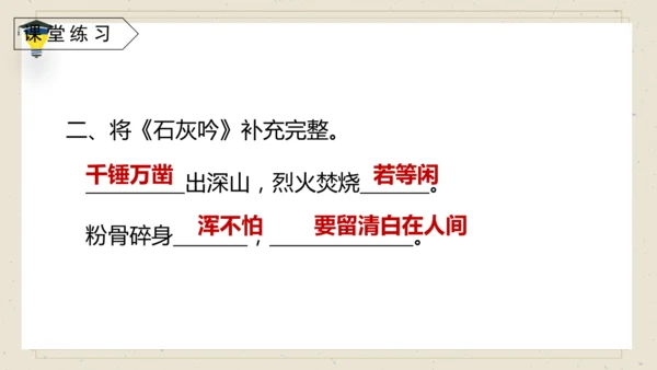 10 古诗三首 《石灰吟》课件