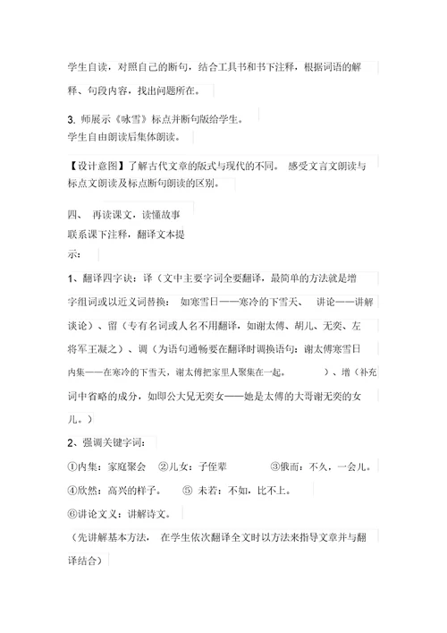 初中语文 《咏雪》教学设计学情分析教材分析课后反思