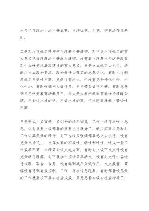 机关党支部组织党史学习教育五个带头专题民主生活会个人对照检查材料.docx