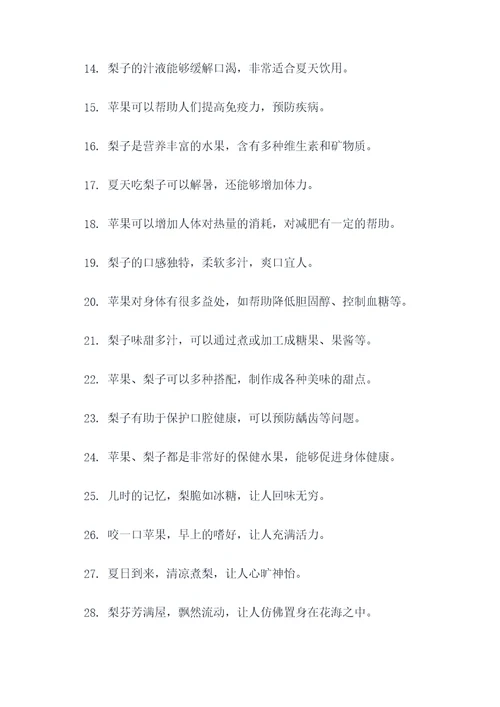 关于苹果梨的好词好句