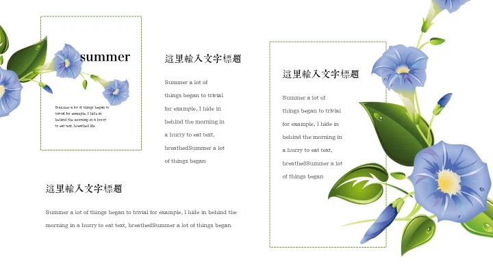 初夏清新花卉通用PPT模板
