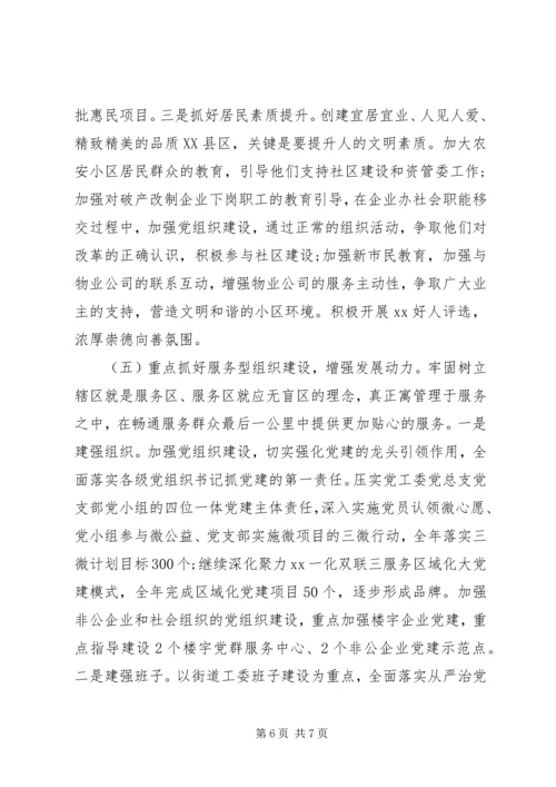 社区XX年度工作计划 (2).docx
