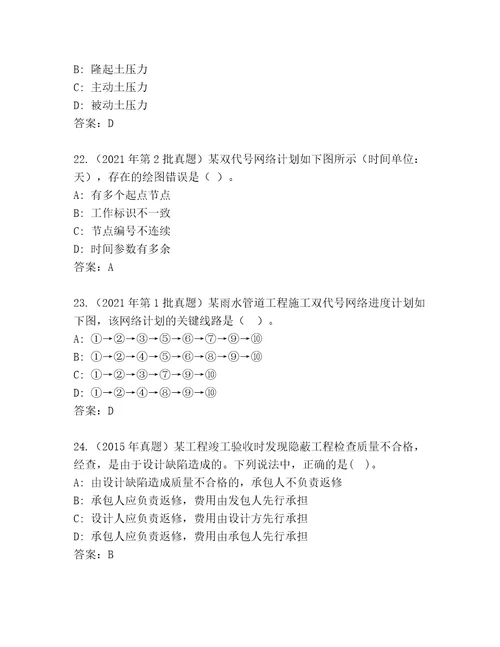 优选建造师二级优选题库加精品答案