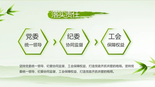 党建党风清正廉洁学习教育动态PPT