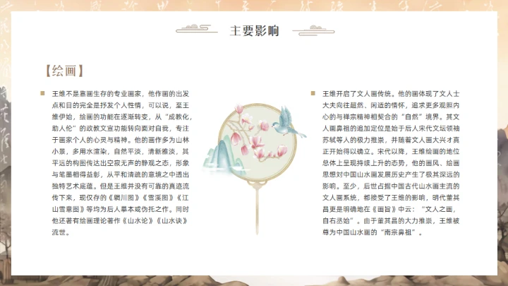 唐代摩诘居士王维介绍通用PPT模板