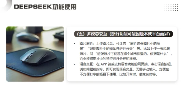 DEEPSEEK了解及AI使用攻略，人工智能通用PPT模板
