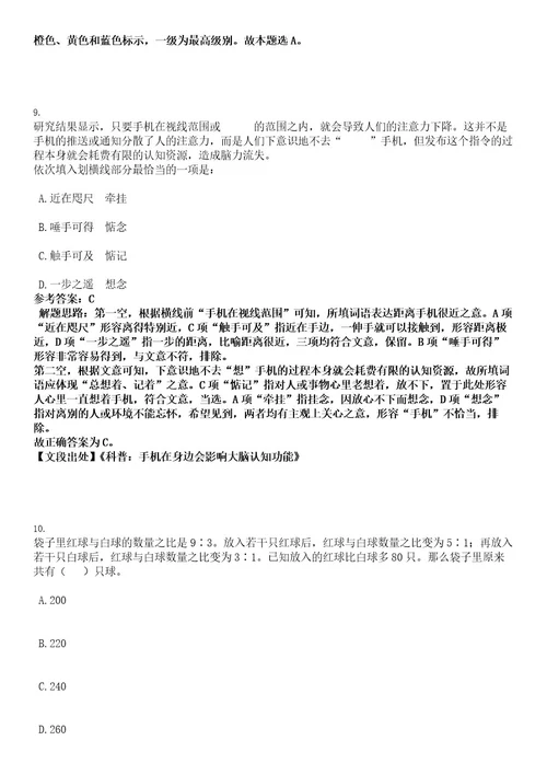 2022年浙江丽水市景宁县农业农村局等单位招聘编外驾驶员10人考试押密卷含答案解析0