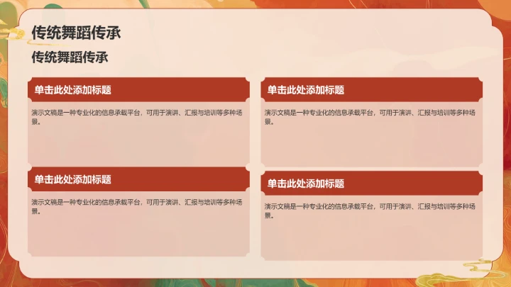 橙色复古风舞蹈艺术PPT