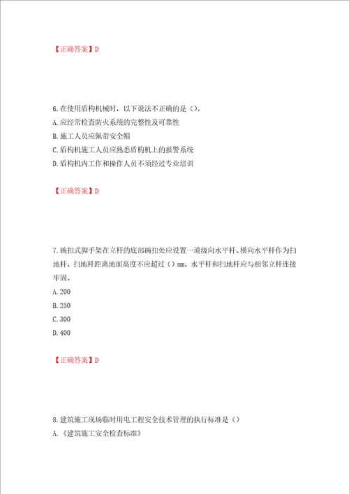 2022版山东省建筑施工专职安全生产管理人员C类考核题库押题卷及答案第21版