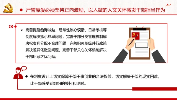 坚持严管厚爱做合格领导干部党政党建支部团委学习党课PPT