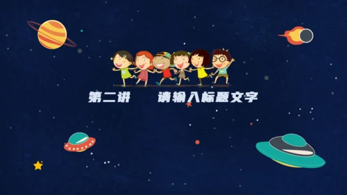 六一儿童节快乐可爱风通用PPT模板