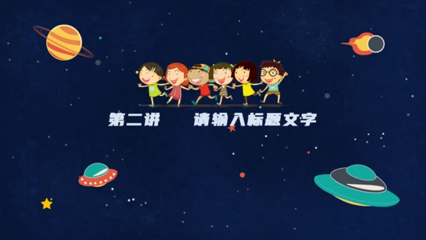 六一儿童节快乐可爱风通用PPT模板