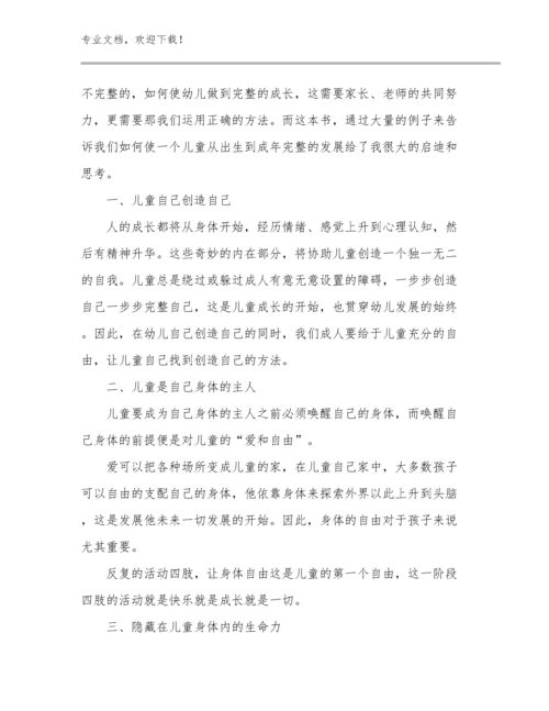 2024青年教师培训心得优选范文19篇文档汇编.docx