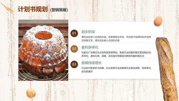 实景简约烘焙行业项目计划书PPT模板