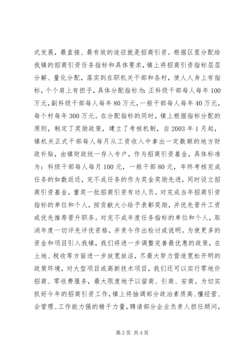 关于全区经济和招商引资工作会议的贯彻落实情况 (4).docx