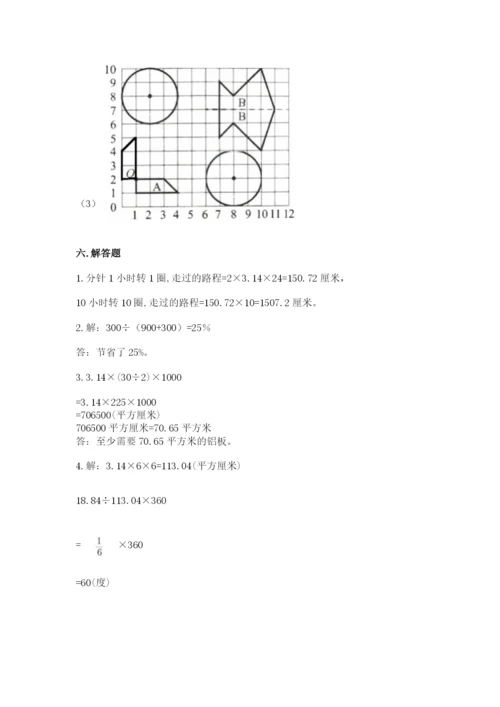 2022人教版六年级上册数学期末考试卷含完整答案【名师系列】.docx