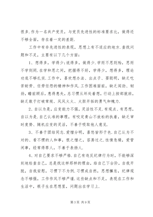 第一篇：党员自我评价鉴定 (2).docx