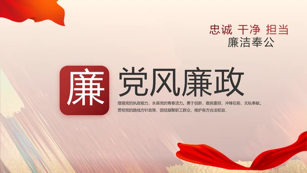 激浊扬清弘扬正气党风廉政动态PPT