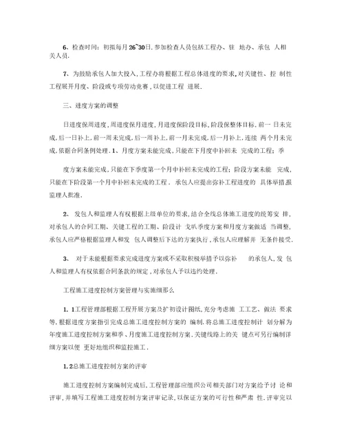土建工程计划师岗位工作职责及其具体内容