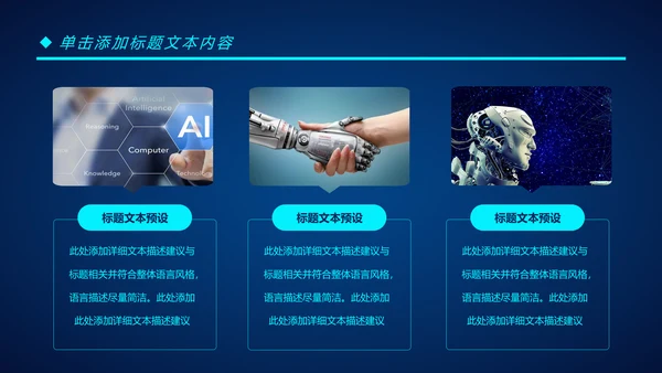 人工智能科技网络年中计划总结汇报PPT模板
