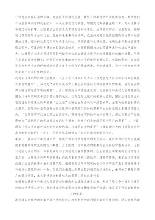 证券市场与会计准则国际化-.docx
