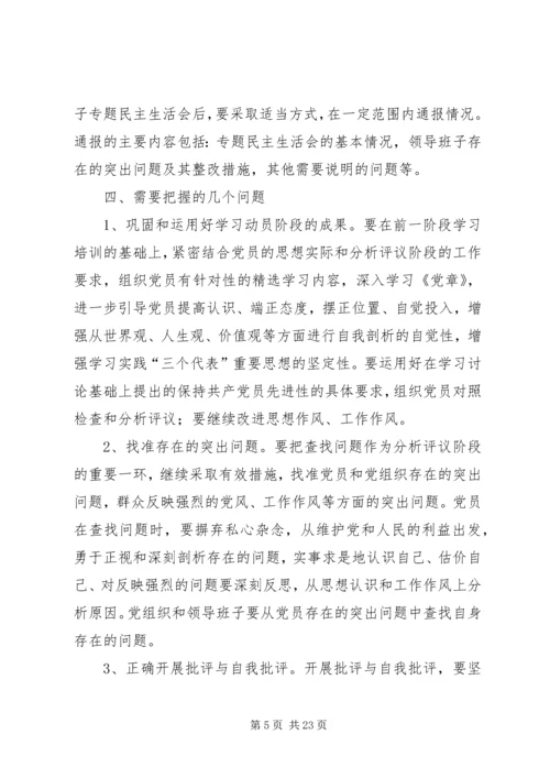 党性分析民主评议方案.docx