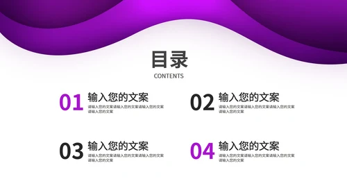 紫色扁平风简约职场工作总结汇报PPT模板