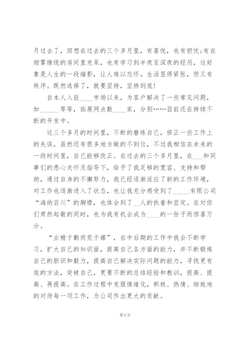 转正工作总结5篇.docx