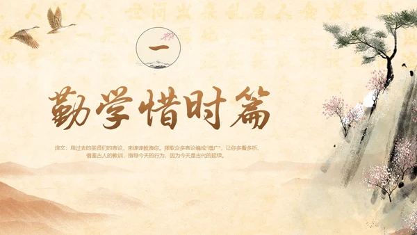 古风国学经典增广贤文讲堂学生PPT