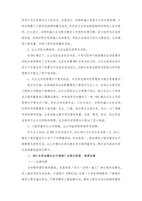 建设综合重点工程EPC总承包模式实施专业方案.docx