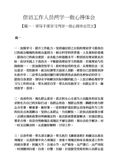 信访工作人员两学一做心得体会