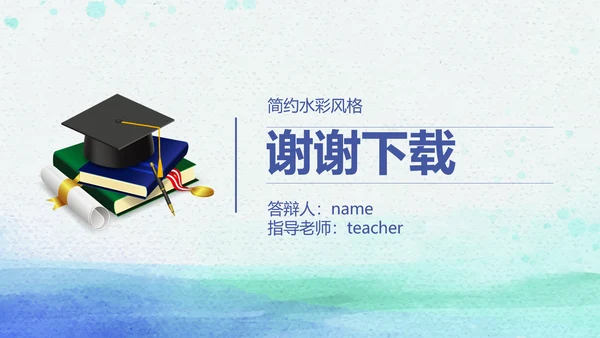 简约大方开题报告毕业论文答辩动态PPT模板
