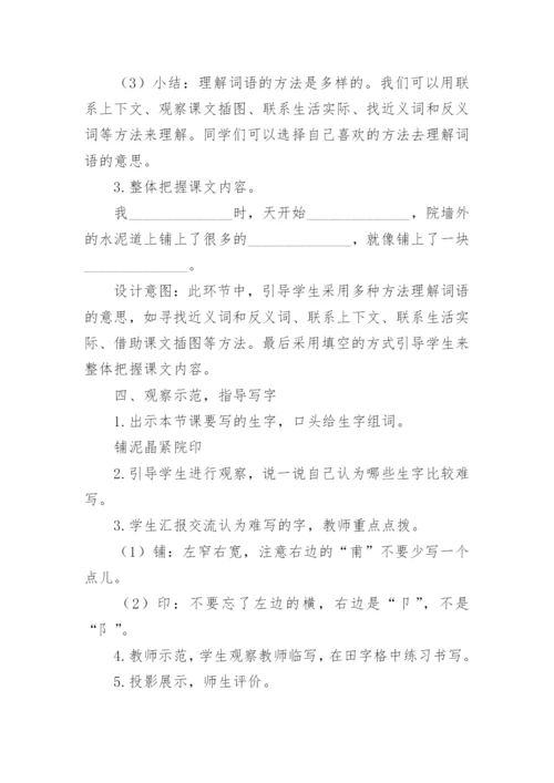 《铺满金色巴掌的水泥道》教学设计.docx