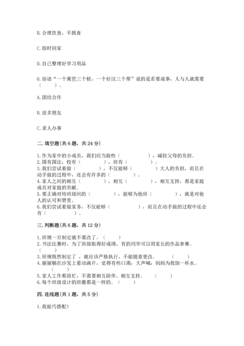 部编版道德与法治四年级上册期中测试卷附答案【b卷】.docx
