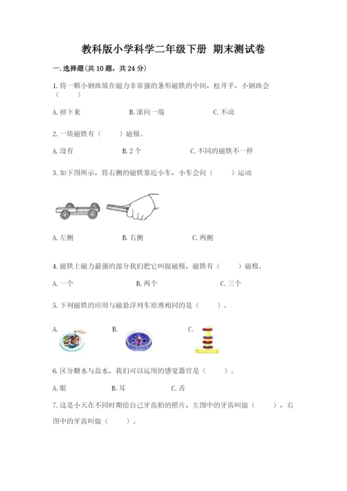 教科版小学科学二年级下册 期末测试卷有答案.docx