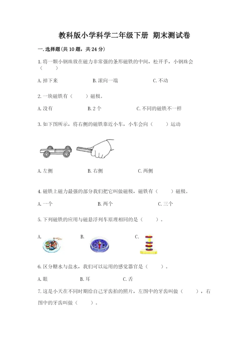 教科版小学科学二年级下册 期末测试卷有答案.docx