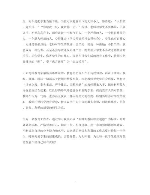 精编师风师德学习心得体会范文2.docx