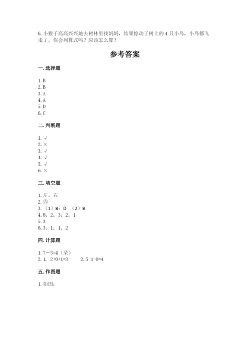 小学一年级上册数学期中测试卷含答案（a卷）.docx