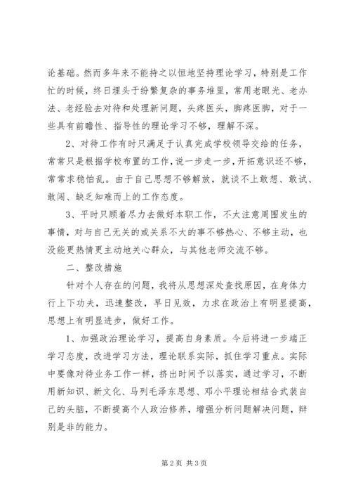 党性分析自我剖析材料.docx