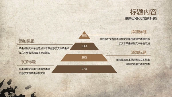 发扬民族文化水墨中国风武术PPT