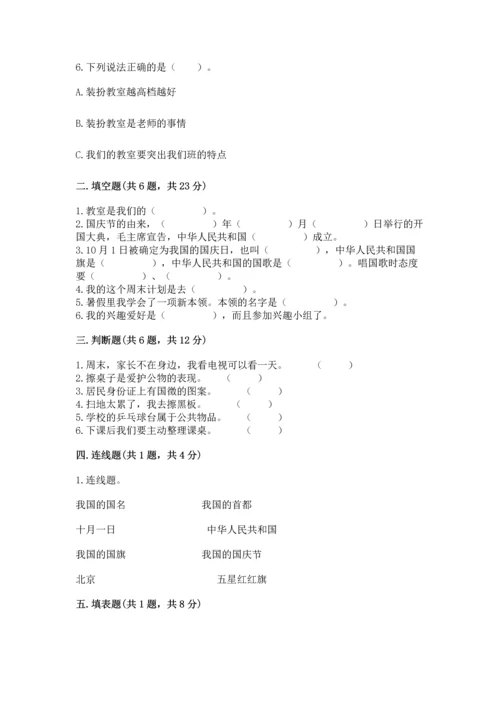 部编版小学二年级上册道德与法治期中测试卷及解析答案.docx