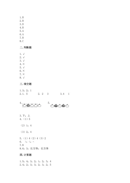 人教版一年级上册数学期中测试卷（达标题）word版.docx