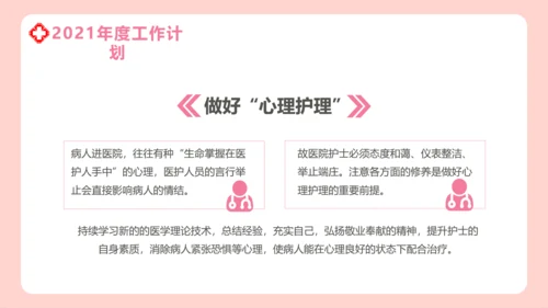 淡粉色卡通风护士年终工作总结PPT模板