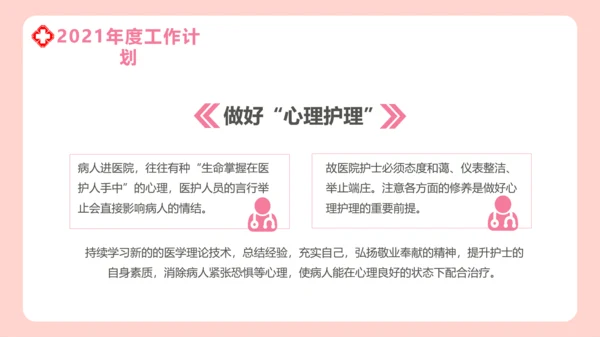 淡粉色卡通风护士年终工作总结PPT模板