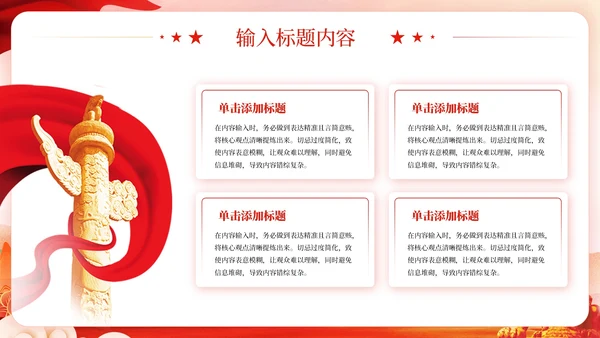 红色党政风牢牢把握主题教育思想开展好第二批主题教育PPT模板